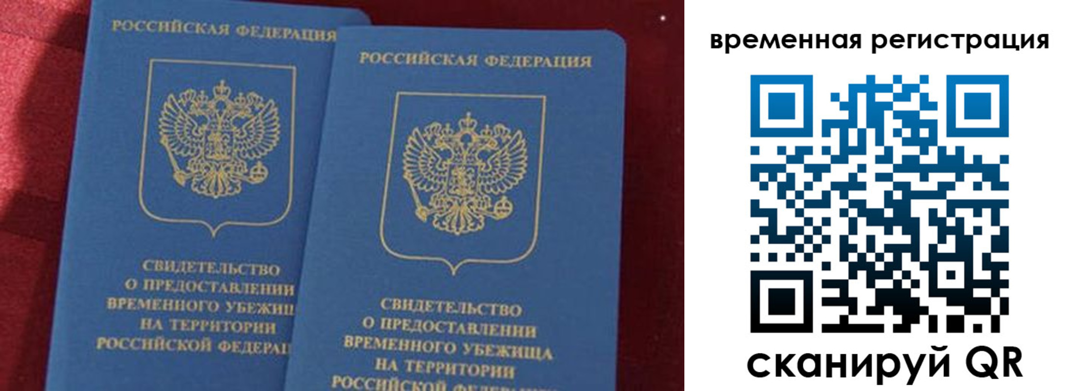 временная регистрация гарантия в Самаре