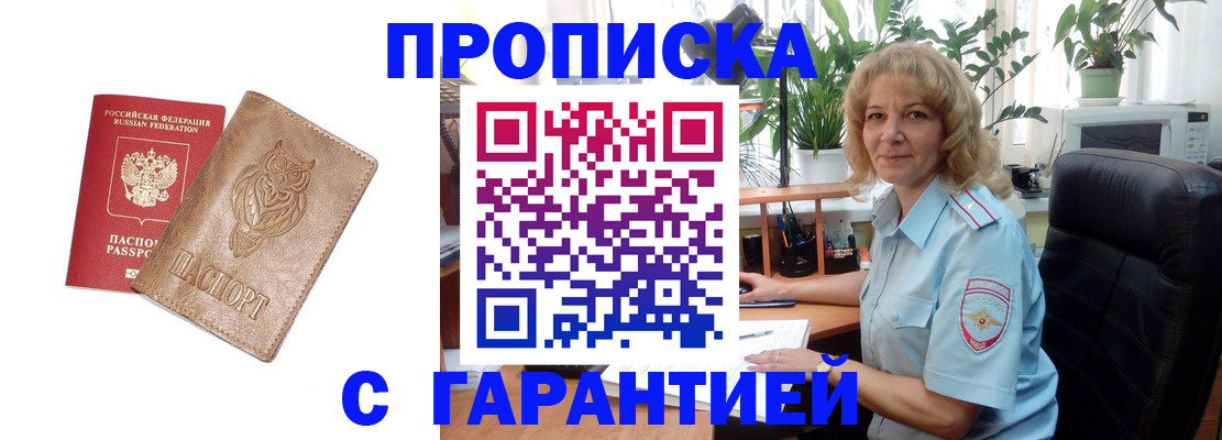 временная регистрация надежно в Самаре