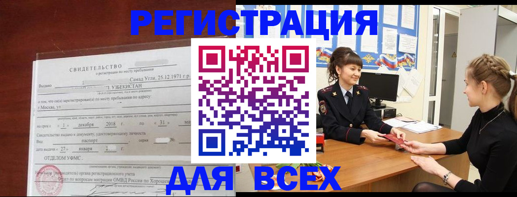 временная регистрация 2025 в Самаре