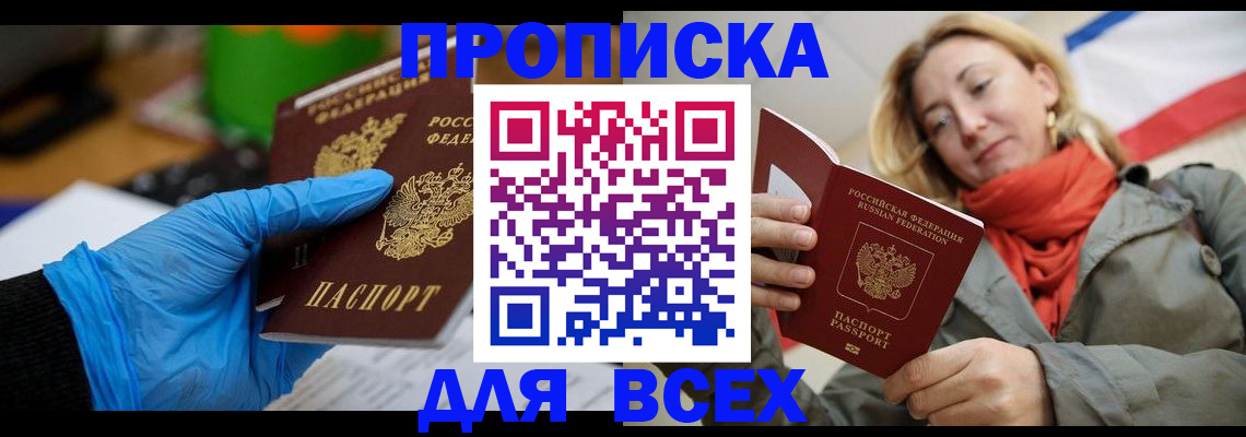 прописка законно в Самаре