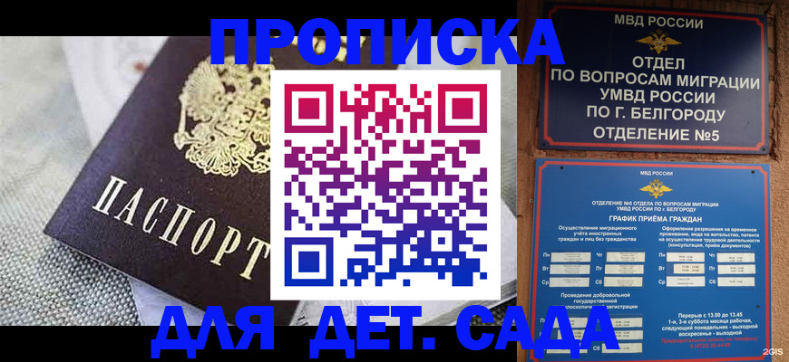 временная прописка в Самаре