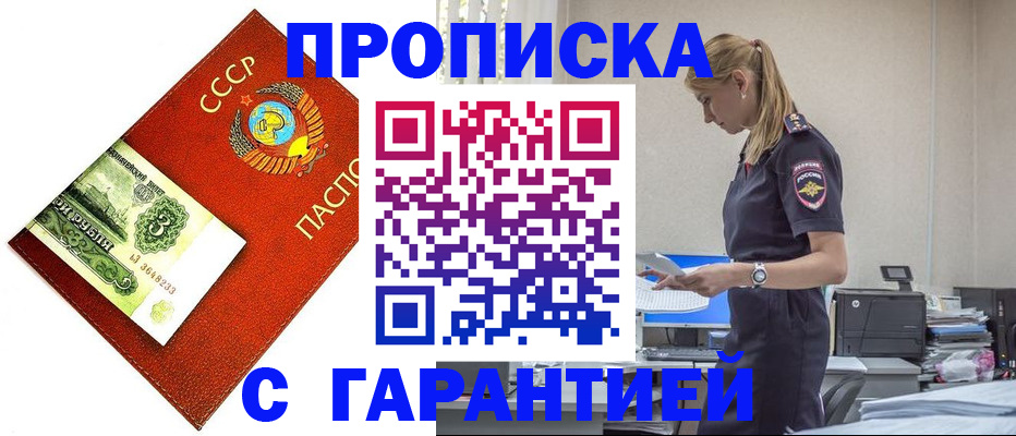 прописка в квартире в Самаре