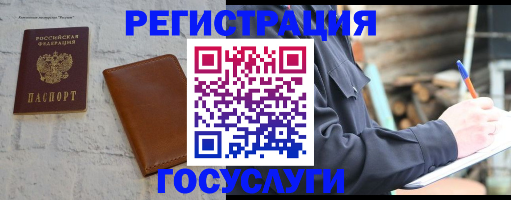 временная регистрация законно в Самаре