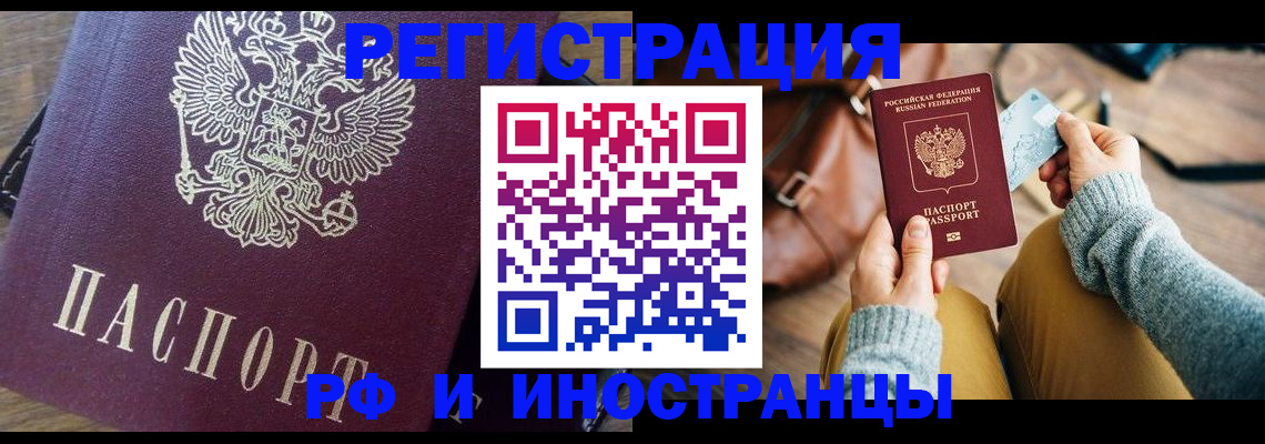 купить прописку в Самаре